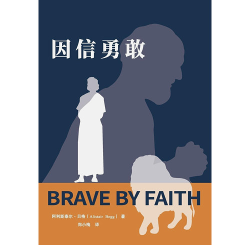 Brave by Faith (Mandarin edition)