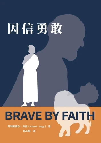 Brave by Faith (Chinese (Simplified))