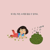 What Are Ears For? Board Book (Korean)