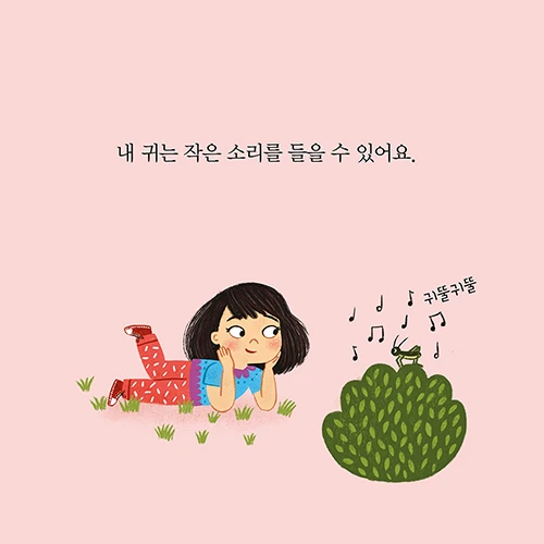 What Are Ears For? Board Book (Korean)