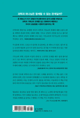 Can Science Explain Everything? (Korean)