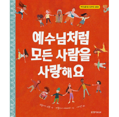 The Big Wide Welcome Storybook (Korean)