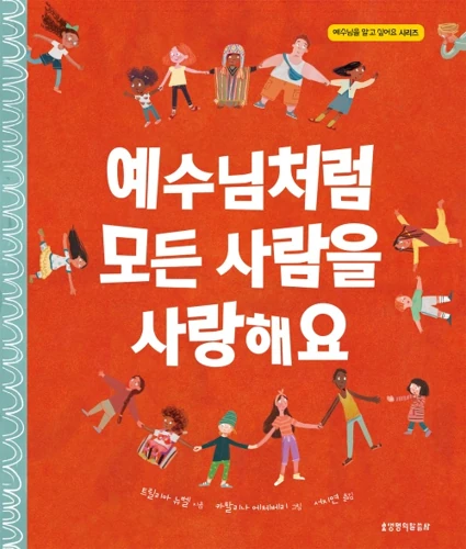 The Big Wide Welcome Storybook (Korean)