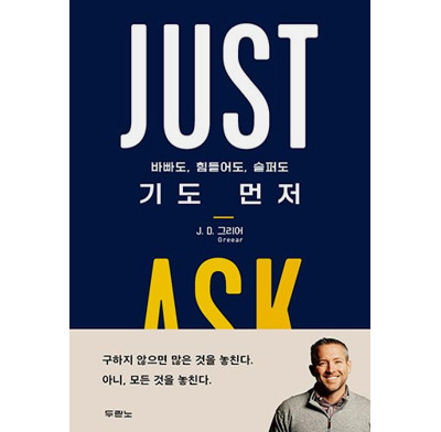 Just Ask (Korean)