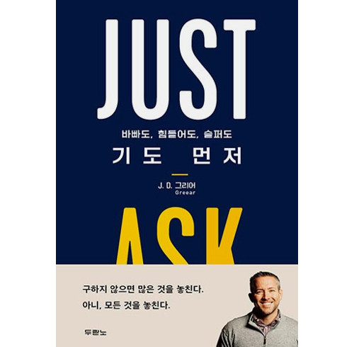 Just Ask (Korean)