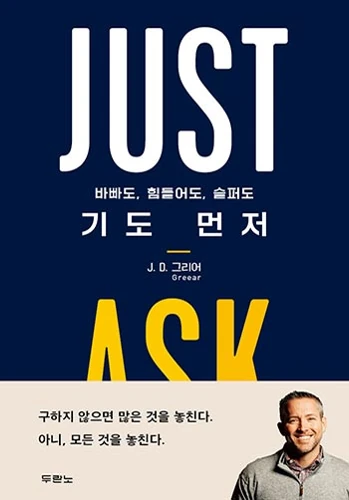 Just Ask (Korean)