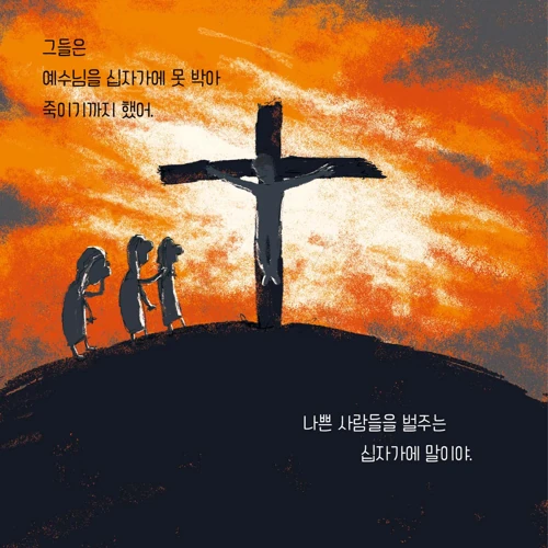 The Easter Fix (Korean)