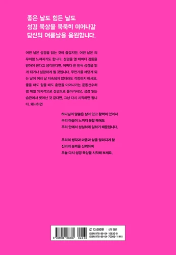 Truth For Life - Part 1 of Volume 1 (Korean)
