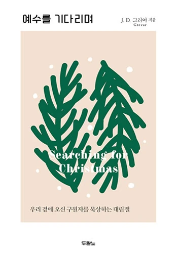 Searching for Christmas (Korean)