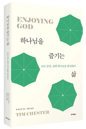 Enjoying God (Korean)