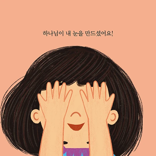 What Are Eyes For? Board Book (Korean)