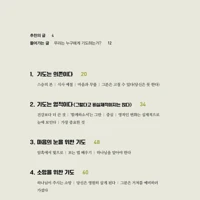 Pray Big (Korean)