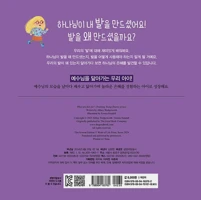 What Are Feet For? Board Book (Korean)