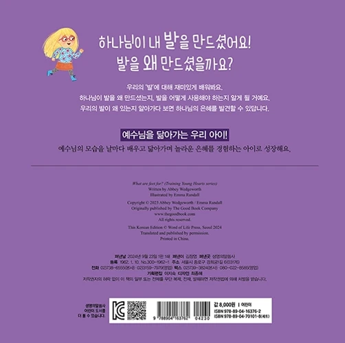 What Are Feet For? Board Book (Korean)