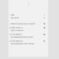 Can Science Explain Everything? (Korean)