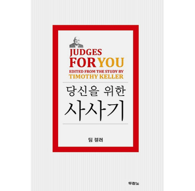 Judges For You (Korean)