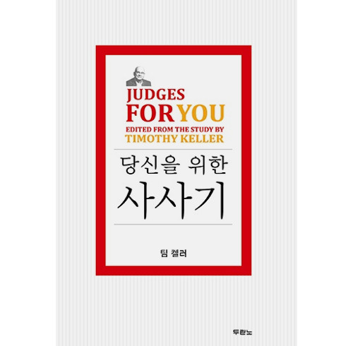 Judges For You (Korean)