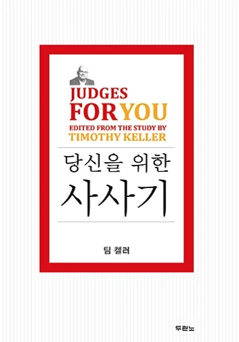 Judges For You (Korean)