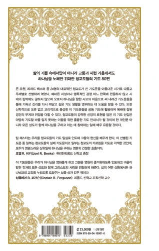 Into His Presence (Korean)