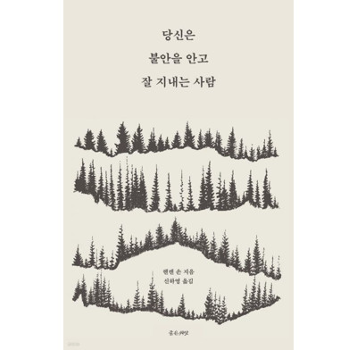 Hope in an Anxious World (Korean)