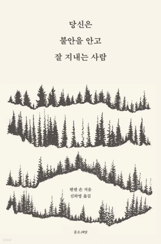 Hope in an Anxious World (Korean)