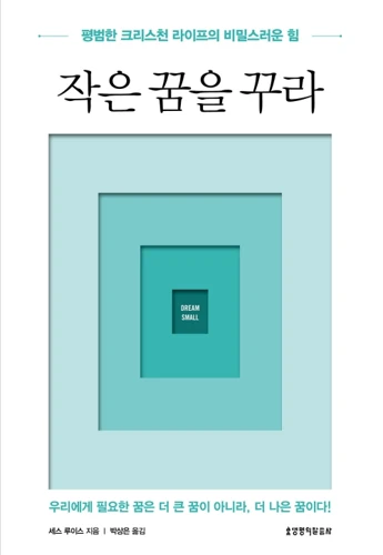 Dream Small (Korean)