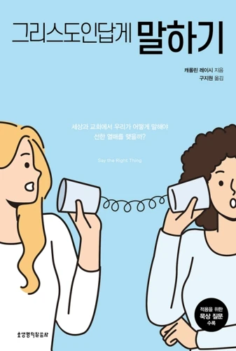 Say the Right Thing (Korean)