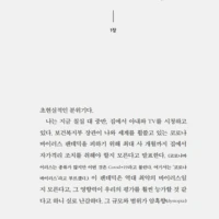 Where is God in a Coronavirus World? (Korean)