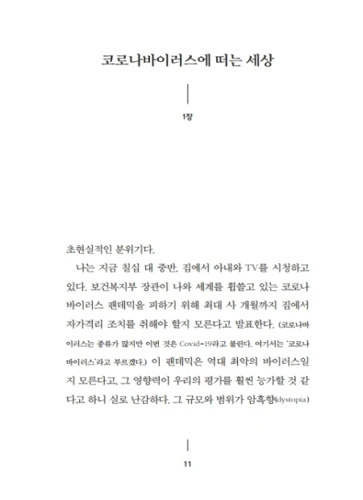 Where is God in a Coronavirus World? (Korean)