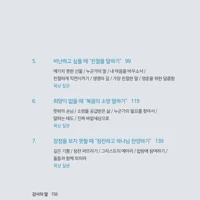 Say the Right Thing (Korean)