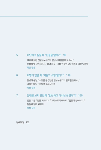 Say the Right Thing (Korean)