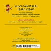 What Are Ears For? Board Book (Korean)