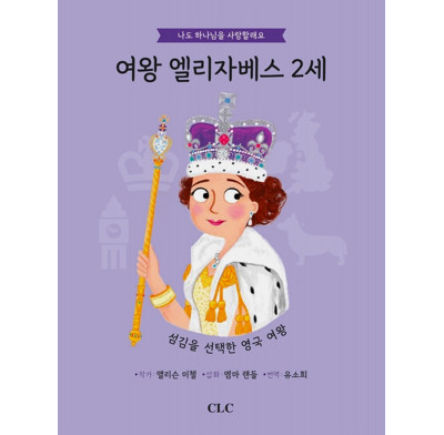 Queen Elizabeth II (Korean)
