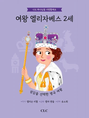 Queen Elizabeth II (Korean)