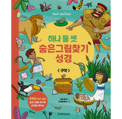Seek and Find: Old Testament Bible Stories (Korean)