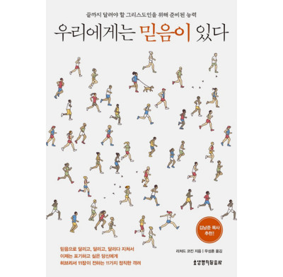 Faith for Life (Korean)