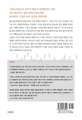 Faith for Life (Korean)