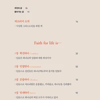 Faith for Life (Korean)