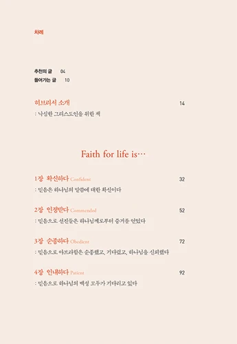 Faith for Life (Korean)