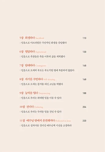 Faith for Life (Korean)