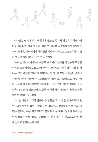 Faith for Life (Korean)