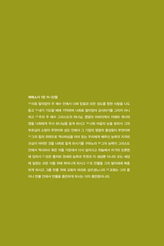 Pray Big (Korean)