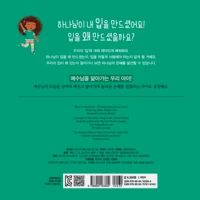 What Are Mouths For? Board Book (Korean)