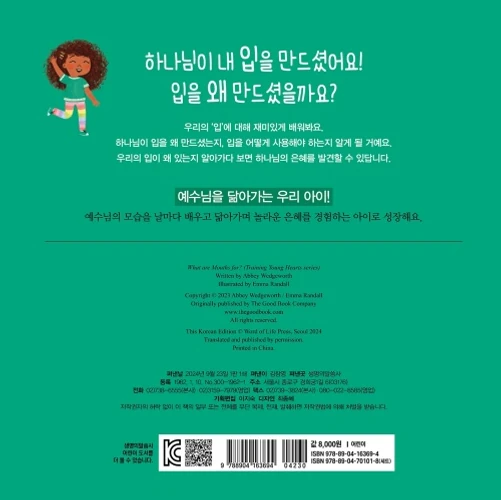 What Are Mouths For? Board Book (Korean)