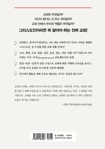 Love Your Church (Korean)