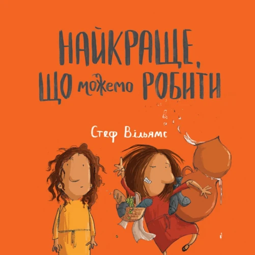 The Best Thing To Do (Ukrainian)
