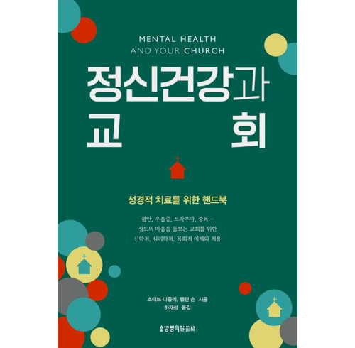 Mental Health and Your Church (Korean edition)
