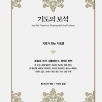 Into His Presence (Korean)