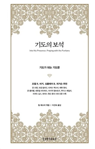 Into His Presence (Korean)