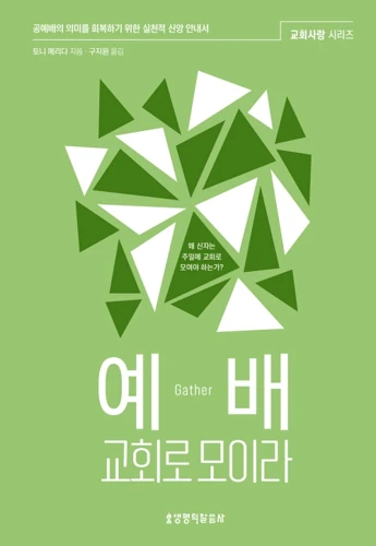 Gather (Korean edition)